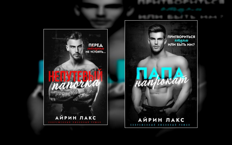 Горячие Папочки