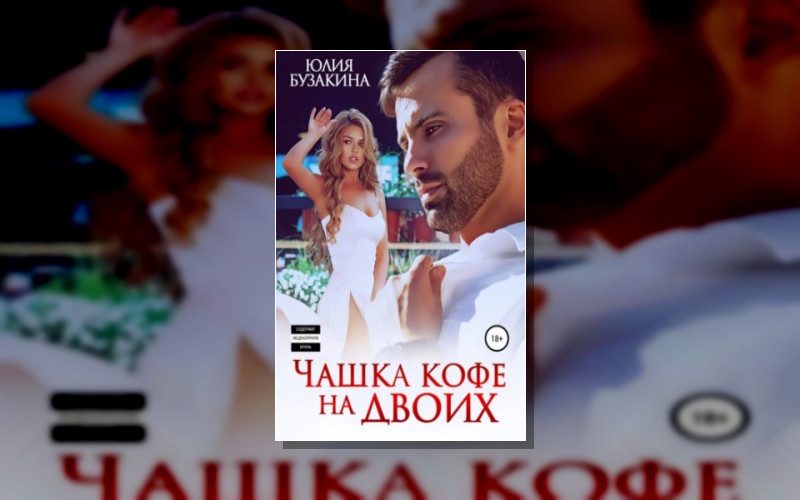 Криминальный Роман