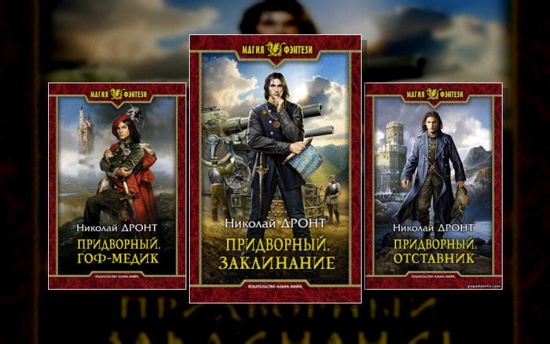 Придворный