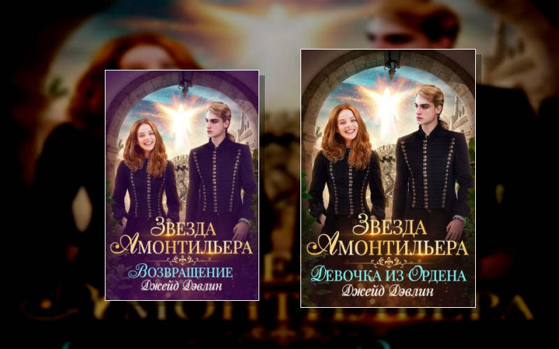 Звезда Амонтильера