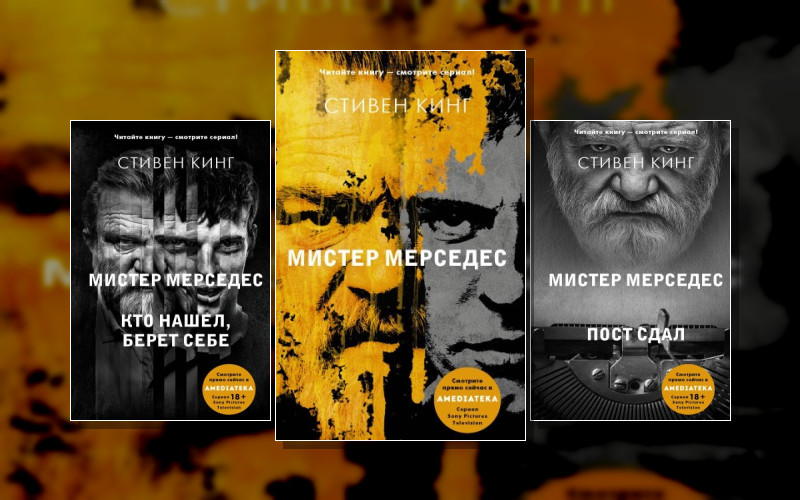 Билл Ходжес & Холли Гибни