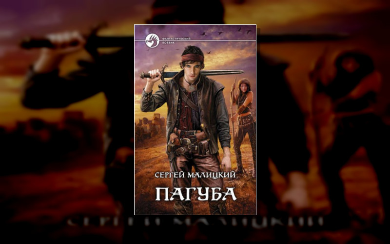 Пепел Богов