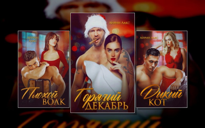 Горячие И Опасные