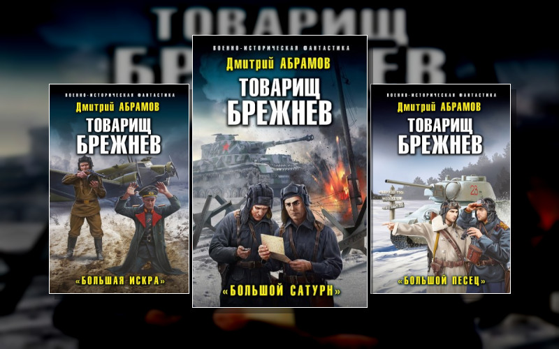 Товарищ Брежнев