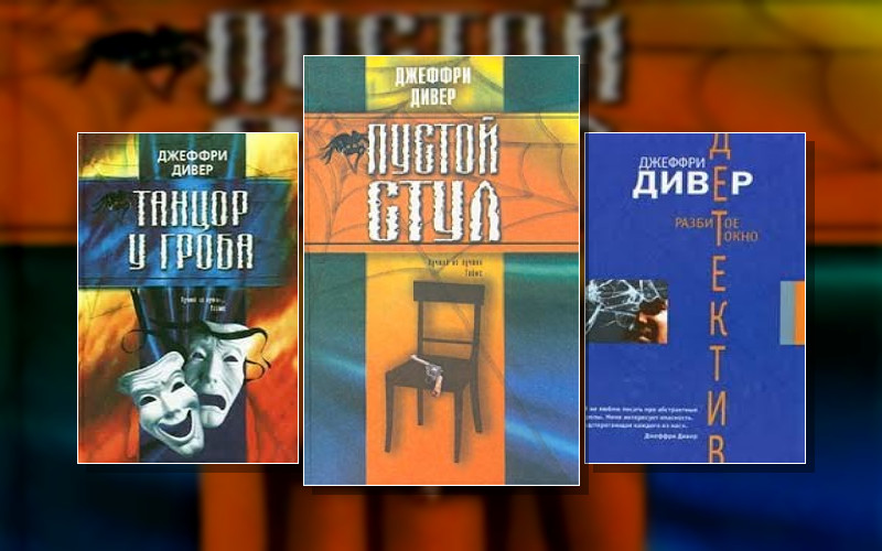 Линкольн Райм