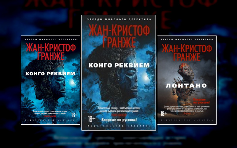 Африканский Диптих