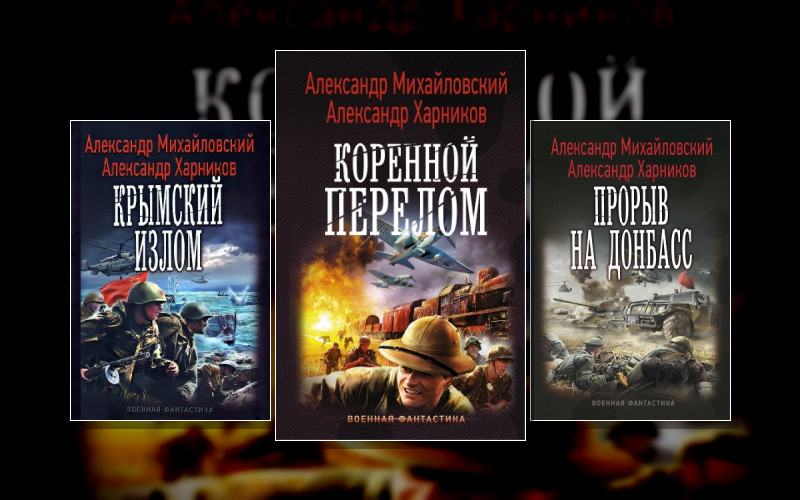 Крымский Излом . Русский Крест — Ангелы В Погонах
