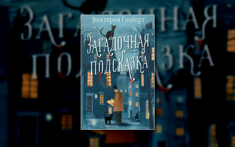 Тайны Хантер И Клю