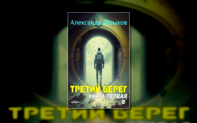 Третий Берег