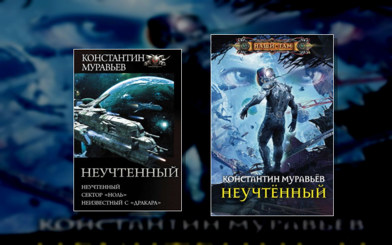 Неучтенный