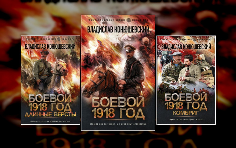 Боевой 1918 Год