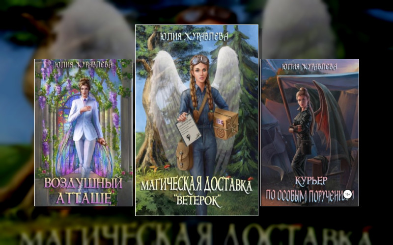 Магия Полёта