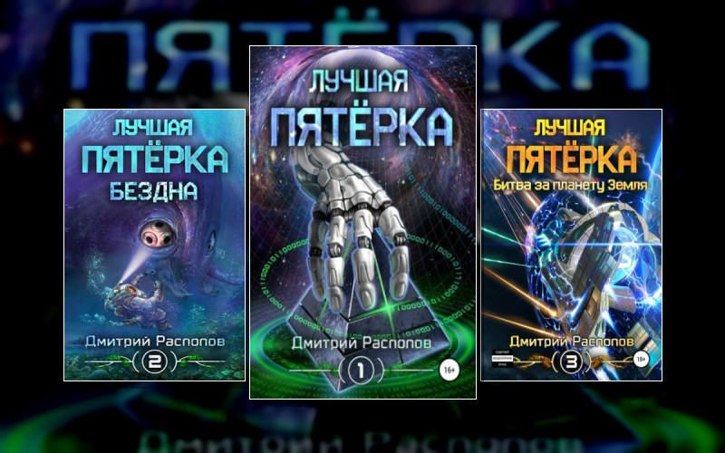 Лучшая Пятёрка