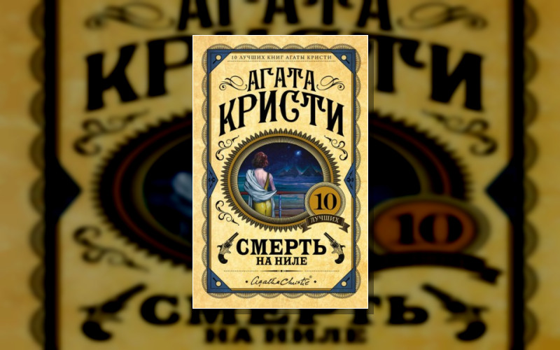 Эркюль Пуаро . Полковник Рейс