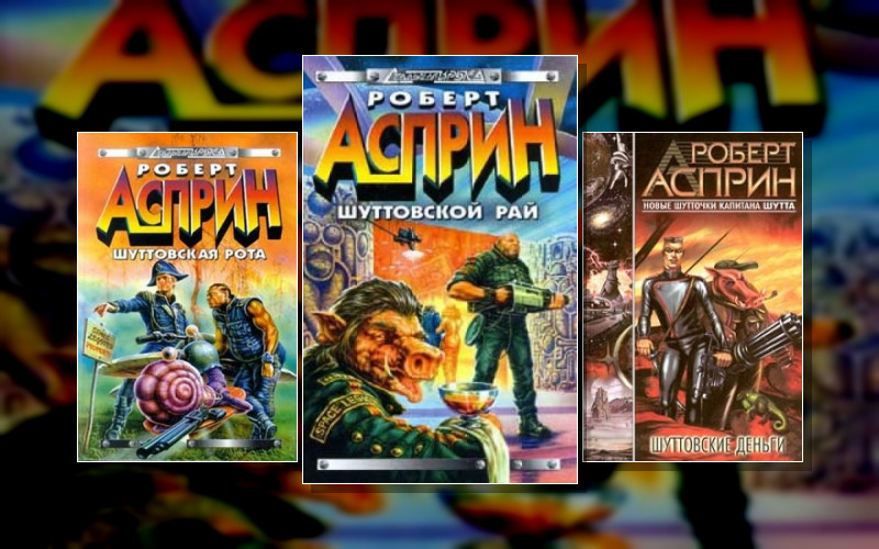 Шуттовская Рота