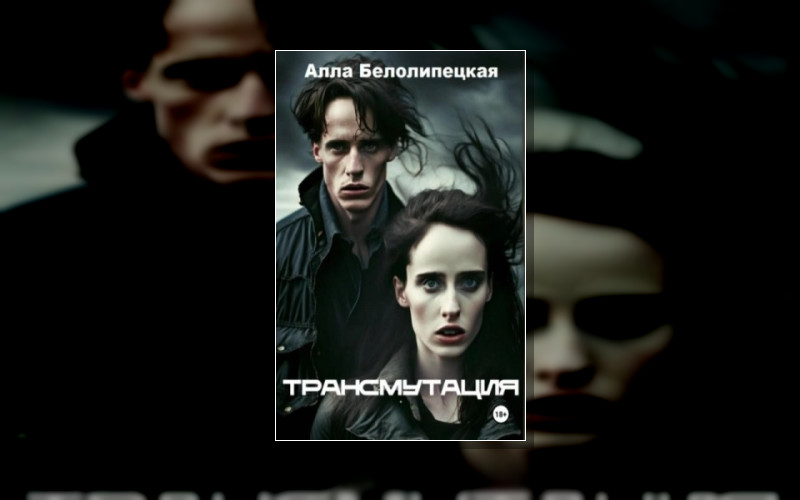 Остановить Апокалипсис