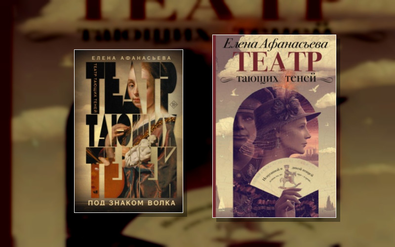 Театр Тающих Теней