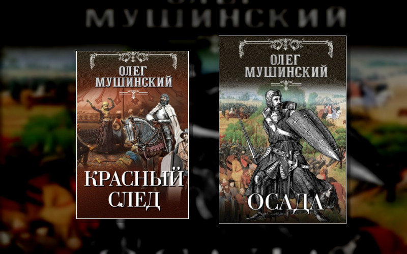 Слава И Тайна Ордена