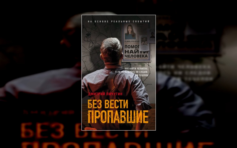 Детектив-Реконструкция. Написан Офицером Полиции