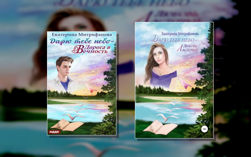 Дарю Тебе Небо