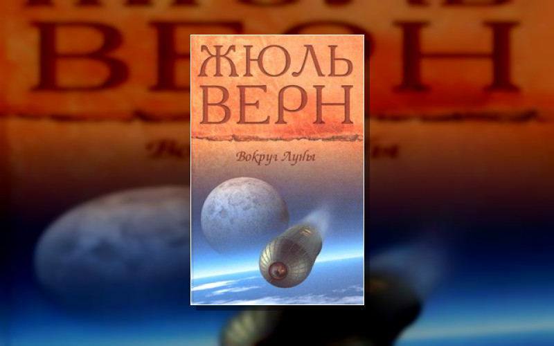 Приключения Участников Пушечного Клуба