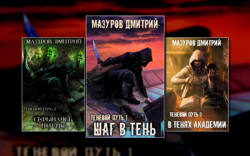 Теневой Путь