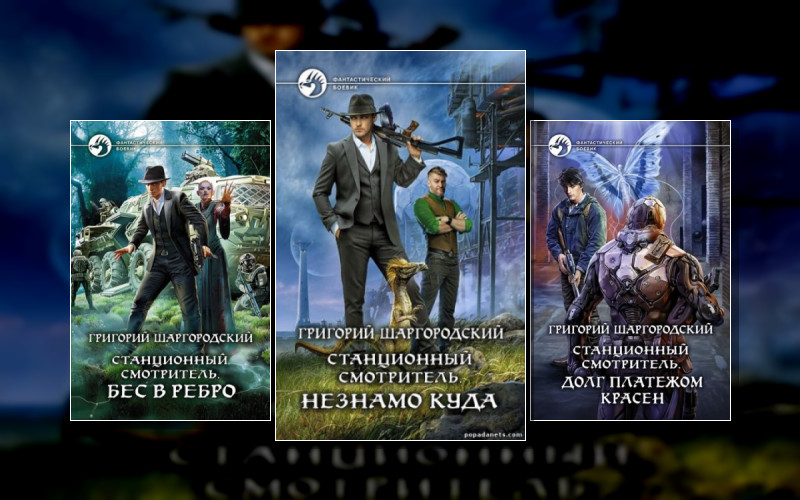 Станционный Смотритель