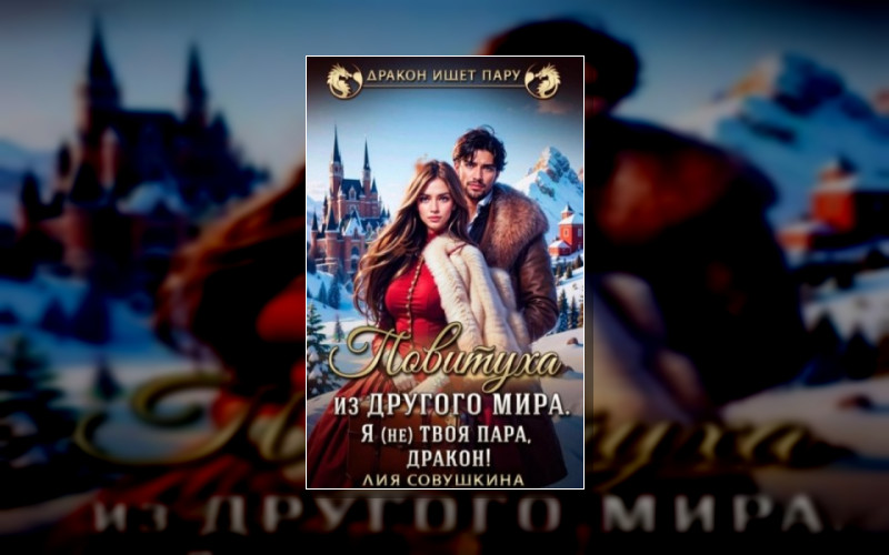 Драконы Империи Лучертолла