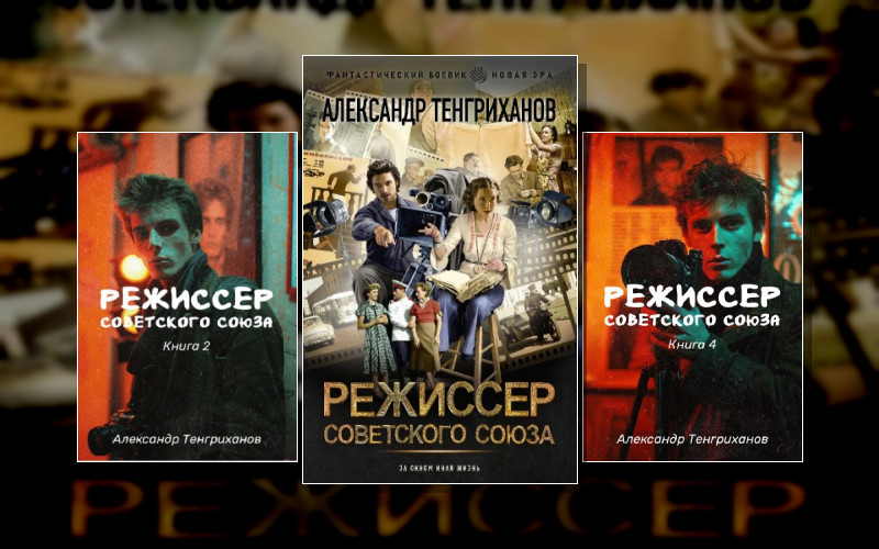 Режиссёр