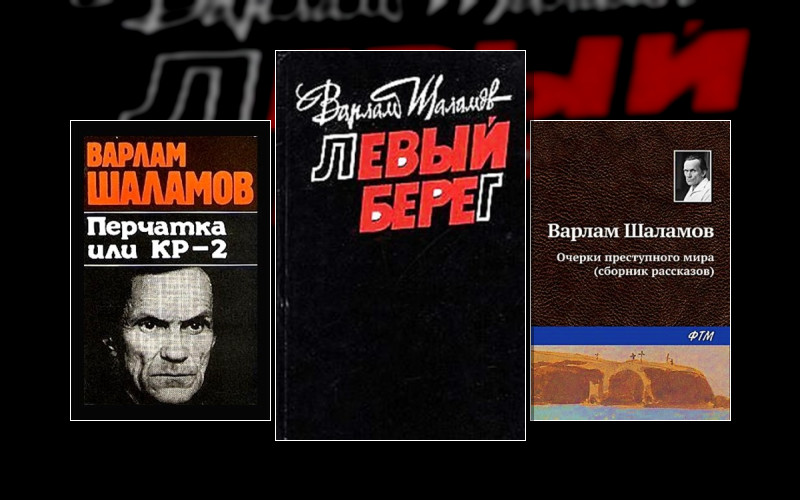 Колымские Рассказы