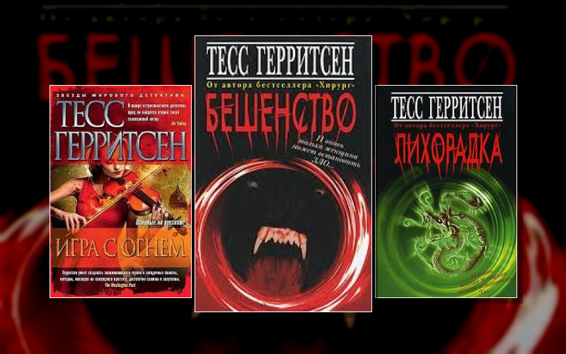 Медицинские И Криминальные Триллеры