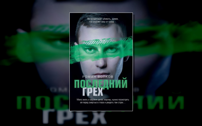 Эго Маньяка