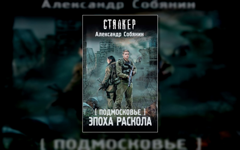 Зона Смерти (М/А)-96. Подмосковье