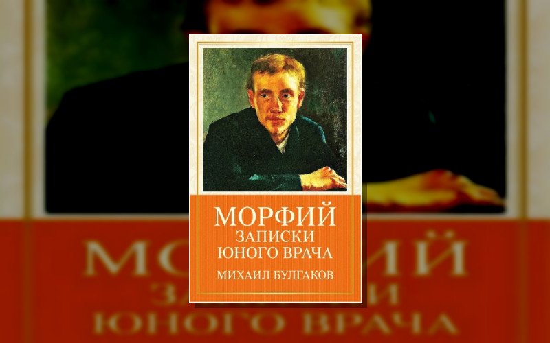 Записки Юного Врача . Записки На Манжетах