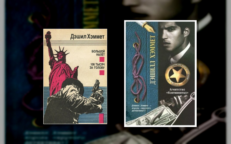 Сотрудник Агентства «Континенталь»