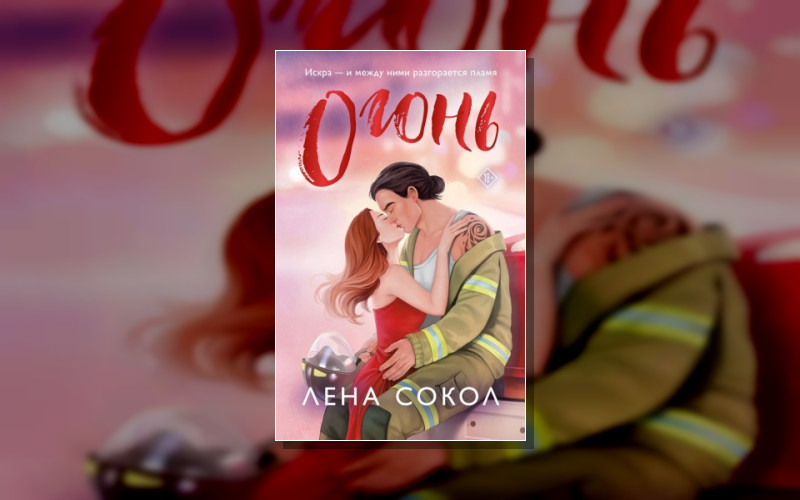 Пожарная Часть 17