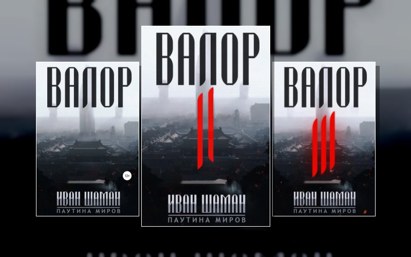 Паутина Миров. Остров