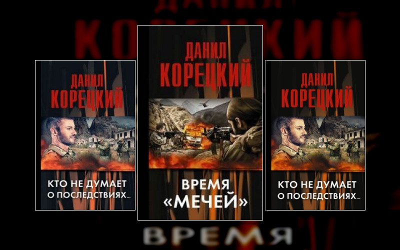 Меч Немезиды