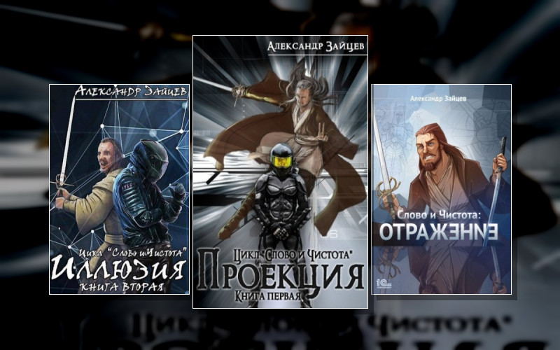 Слово И Чистота