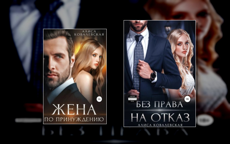 Жена По Принуждению