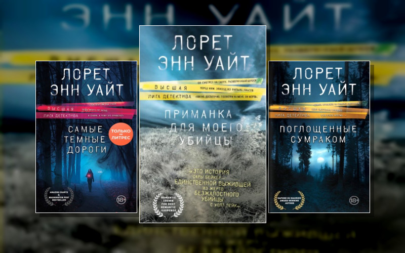 Приманка Для Убийцы