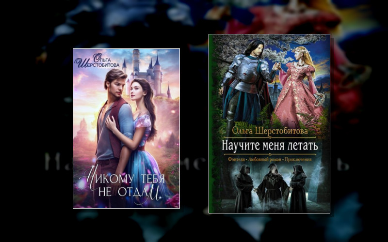 Научите Меня Летать