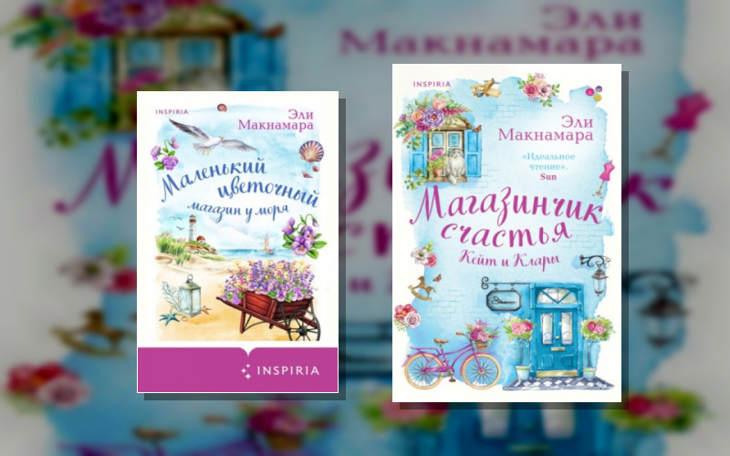 Счастливый Магазинчик (Inspiria). Сент-Феликс