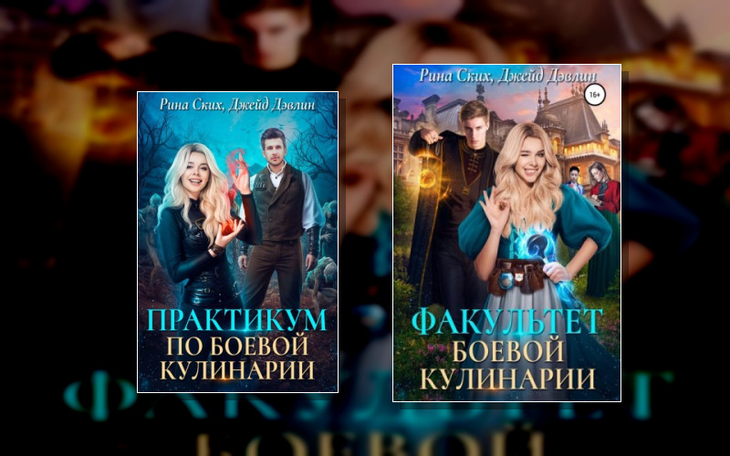 Боевая Кулинария