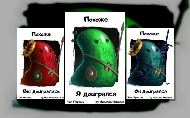 Похоже. Я Доигрался