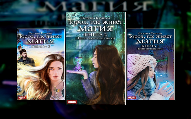 Город Где Живет Магия