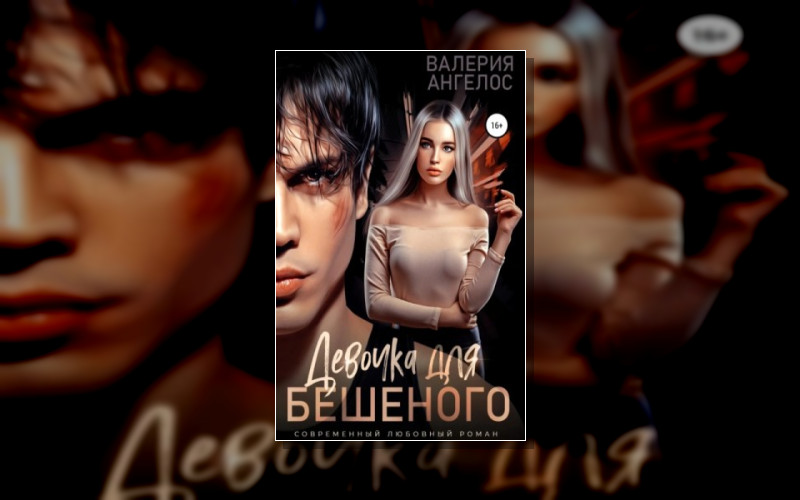 Молодежка (Ангелос)