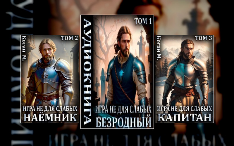 Игра Не Для Слабых