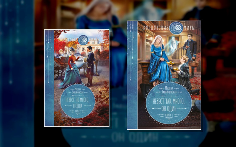 Невест Так Много