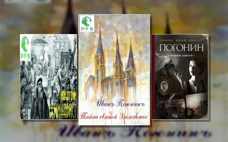 Сыскная Одиссея Осипа Тараканова